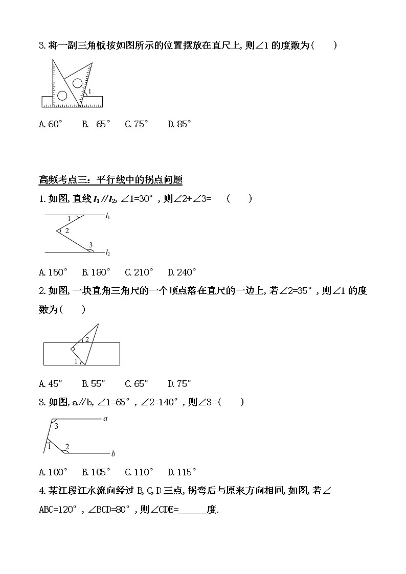 北师大版八年级上册数学复习微专题集训《平行线的判定与性质》分类靶向专题提升练习第3页
