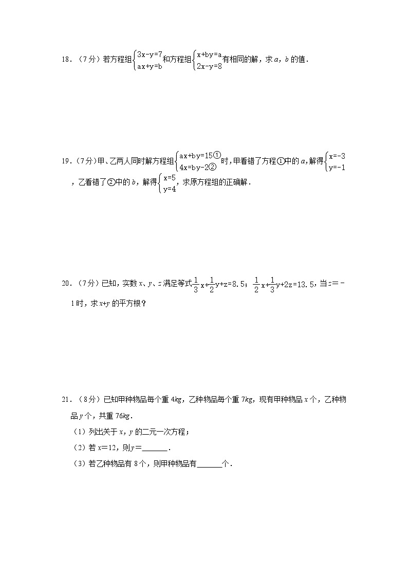北师大版八年级上册第5章《二元一次方程组》测试卷   含答案第3页