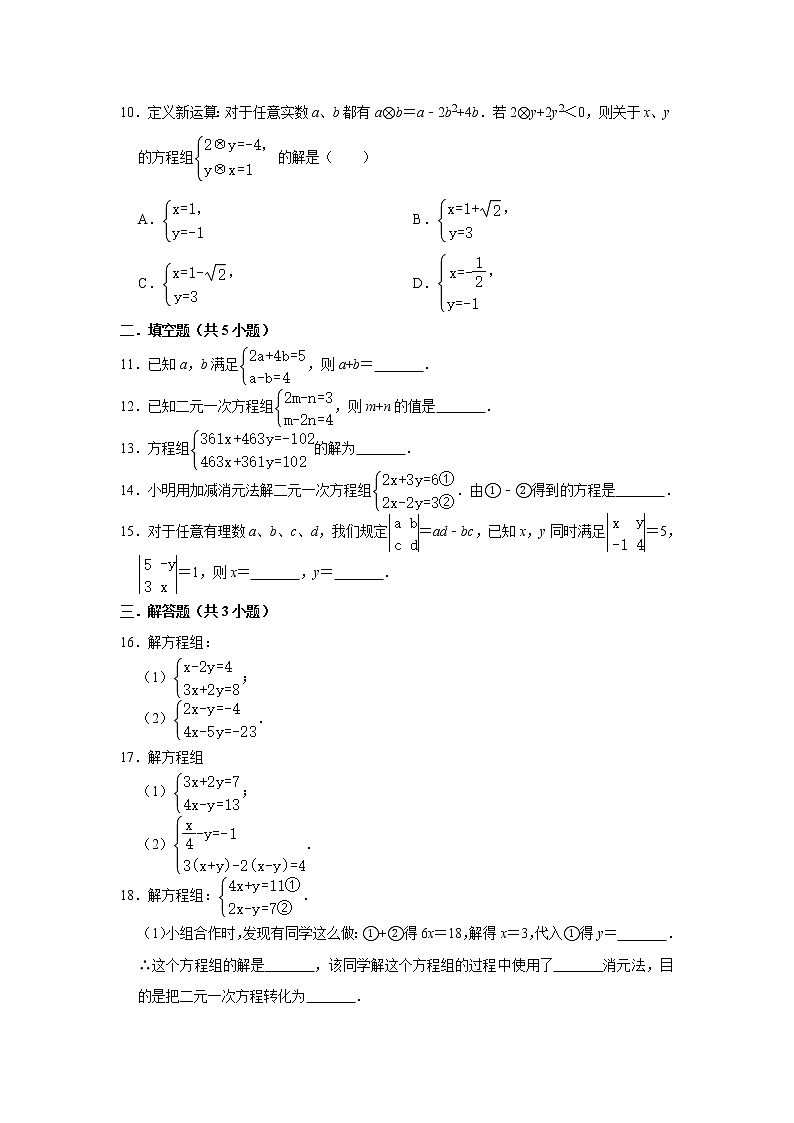 北师大版八年级上册数学 5.2：求解二元一次方程组 同步习题（含解析）第2页