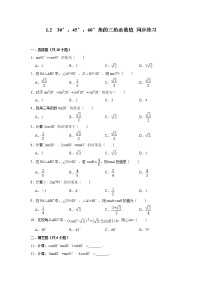 初中数学北师大版九年级下册2 30°、45°、60°角的三角函数值课后练习题