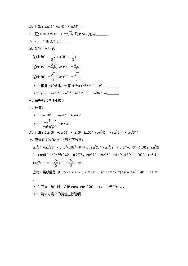 北师大版九年级下册数学 1.2 30°，45°，60°角的三角函数值 同步练习（含解析）02