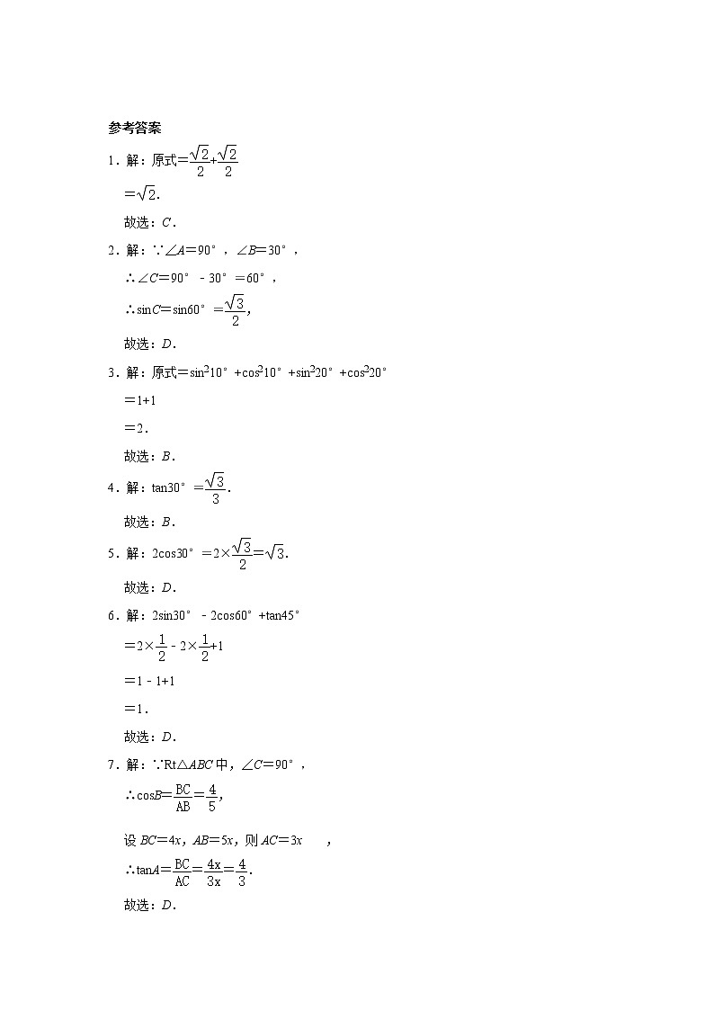 北师大版九年级下册数学 1.2 30°，45°，60°角的三角函数值 同步练习（含解析）03