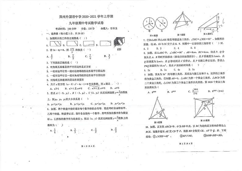 郑州外国语2020-2021期中考试九年级数学扫描版无答案01