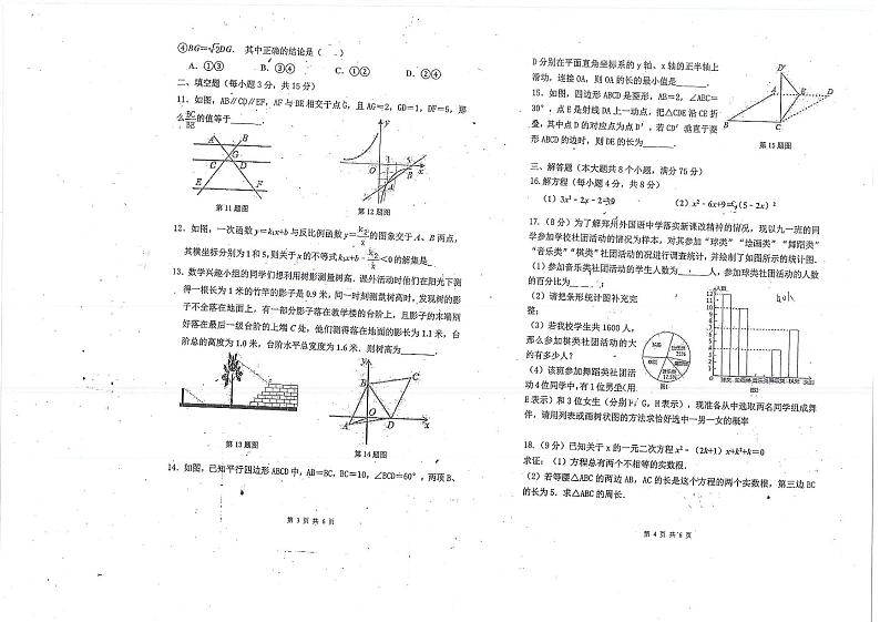 郑州外国语2020-2021期中考试九年级数学扫描版无答案02