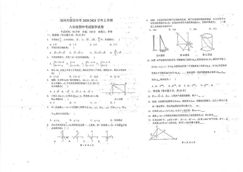 郑州外国语2020-2021期中考试八年级数学扫描版无答案第1页