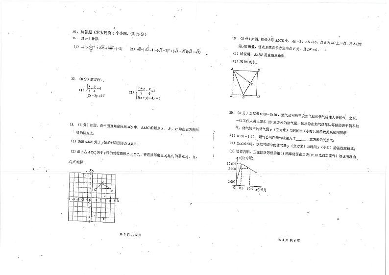 郑州外国语2020-2021期中考试八年级数学扫描版无答案第2页