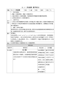 初中数学沪科版九年级上册21.1 二次函数一等奖教案设计