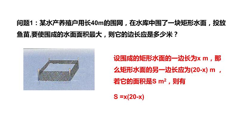 21.1二次函数课件05