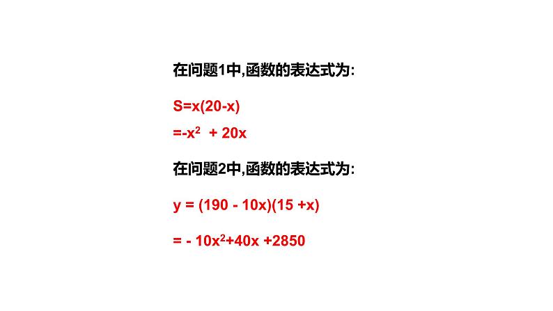 21.1二次函数课件07