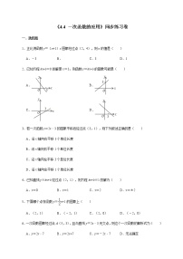 北师大版八年级上册4 一次函数的应用精品课堂检测