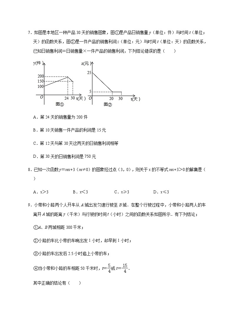 北师大版数学八年级上册《4.4 一次函数的应用》同步练习卷02