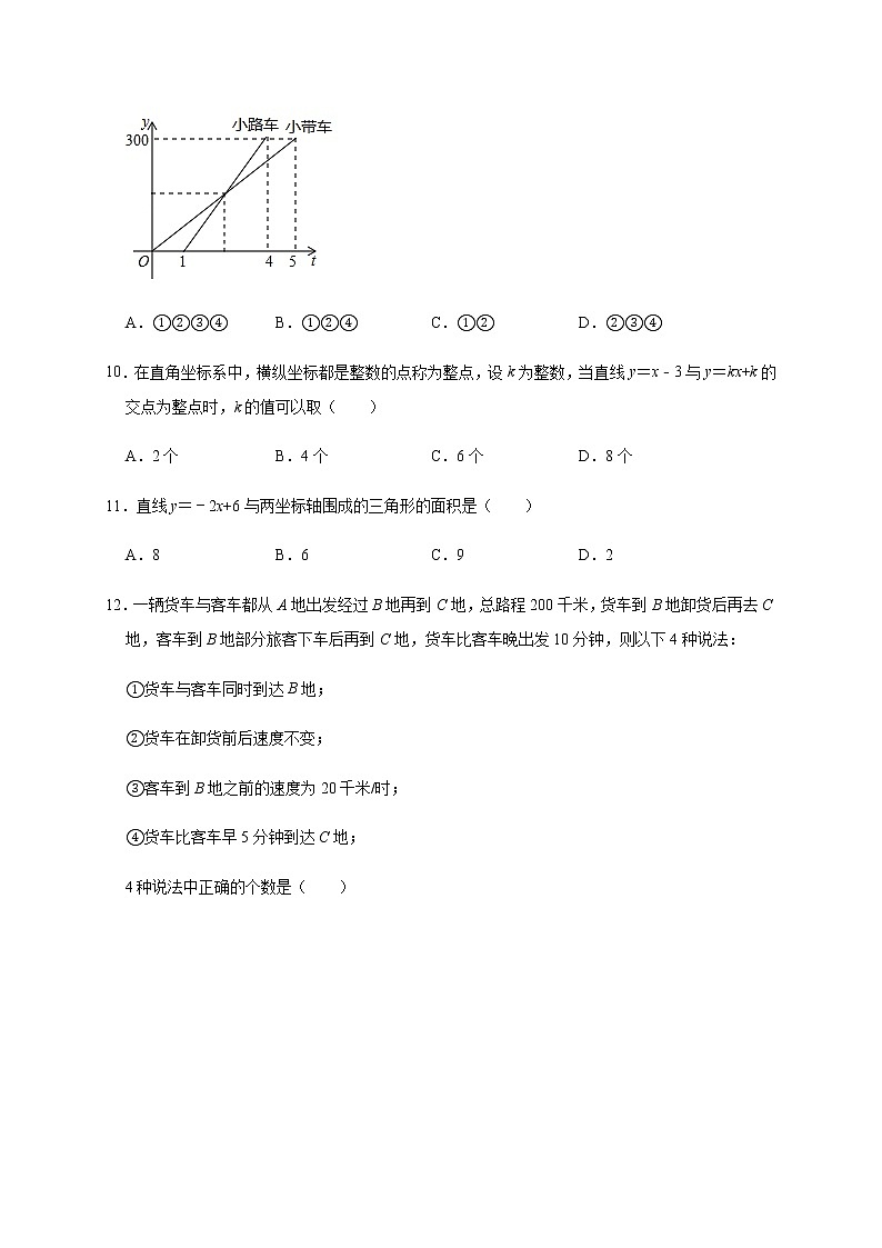 北师大版数学八年级上册《4.4 一次函数的应用》同步练习卷03
