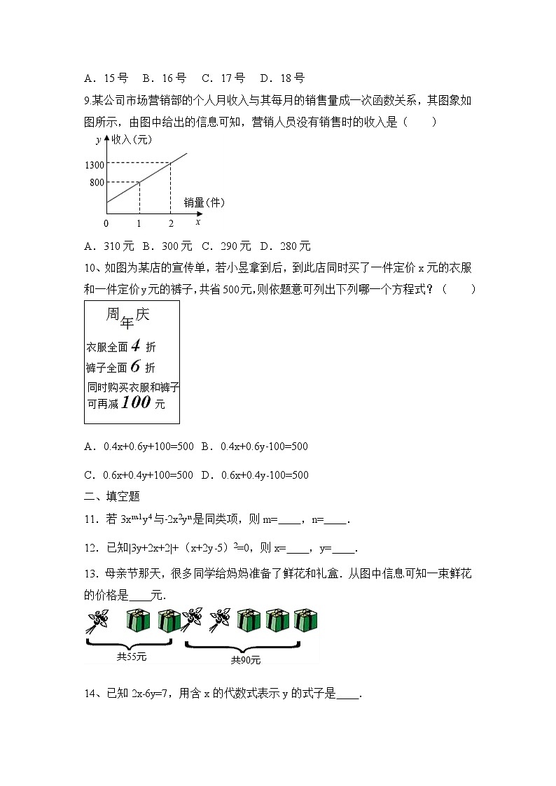 北师大版八年级数学上册第五章二元一次方程组综合训练题（四）02