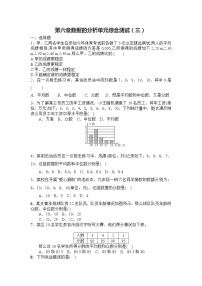 初中北师大版第六章 数据的分析综合与测试优秀巩固练习