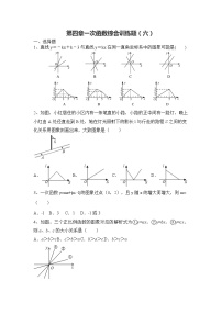 初中北师大版第四章 一次函数综合与测试精品随堂练习题