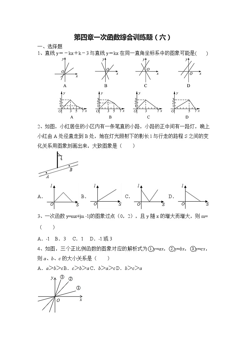 北师大版八年级数学上册第四章一次函数综合训练题01