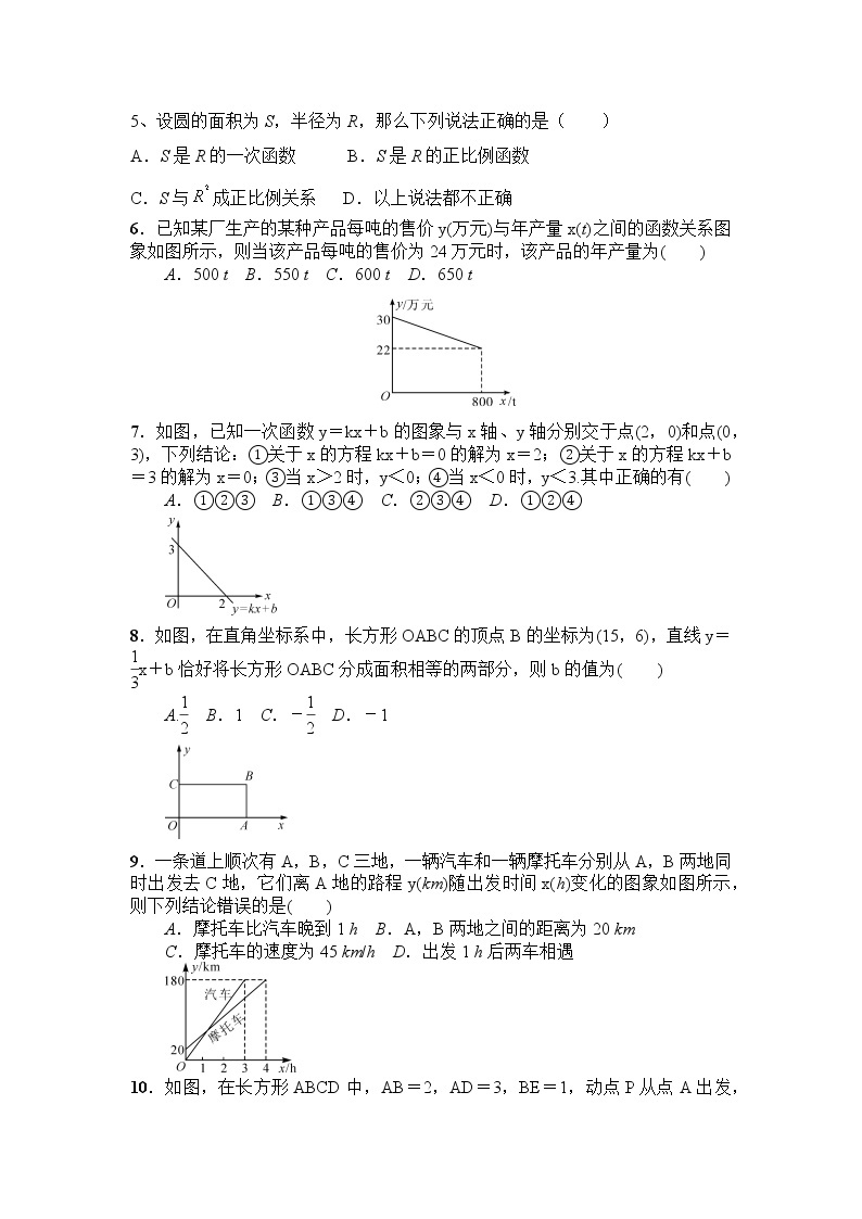 北师大版八年级数学上册第四章一次函数综合训练题02