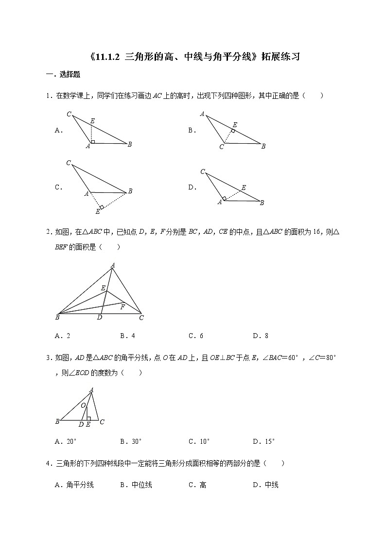 人教版数学八年级上册《11.1.2 三角形的高、中线与角平分线》拓展练习01