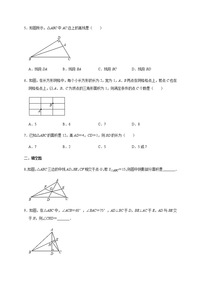 人教版数学八年级上册《11.1.2 三角形的高、中线与角平分线》拓展练习02