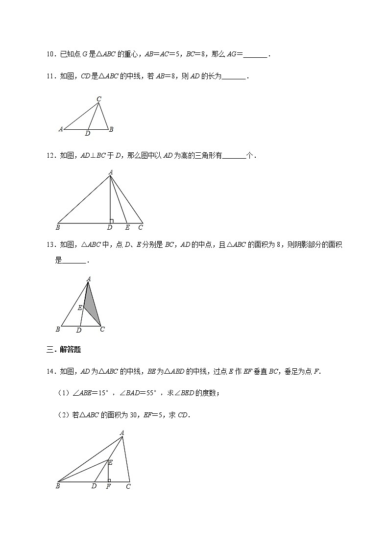 人教版数学八年级上册《11.1.2 三角形的高、中线与角平分线》拓展练习03