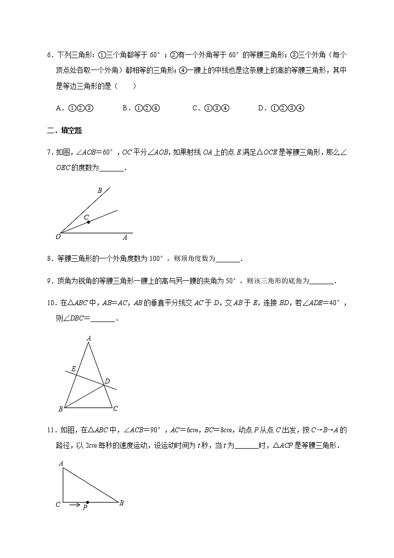 人教版数学八年级上册《13.3.1 等腰三角形》专项同步训练第2页