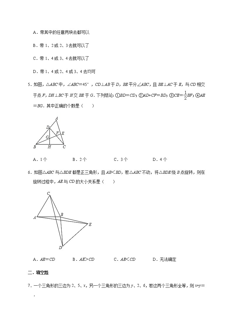 人教版数学人教版八年级上册《12.2 三角形全等的判定》拓展训练02