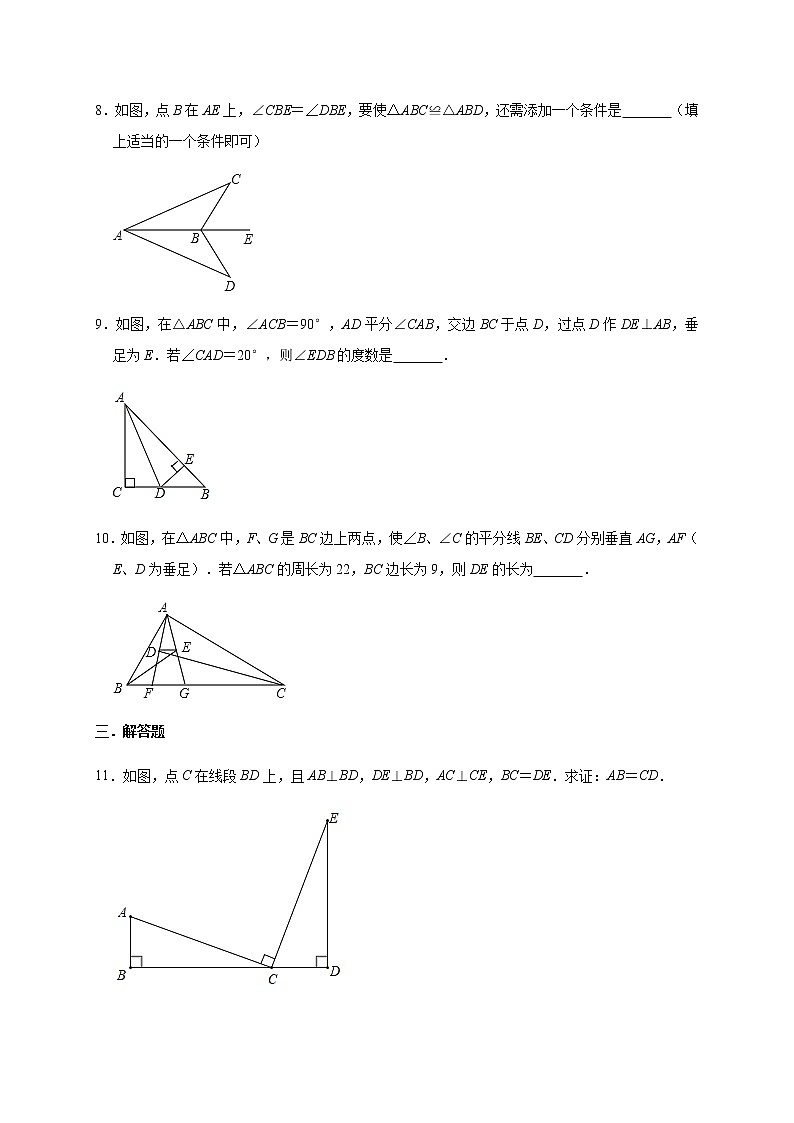 人教版数学人教版八年级上册《12.2 三角形全等的判定》拓展训练03