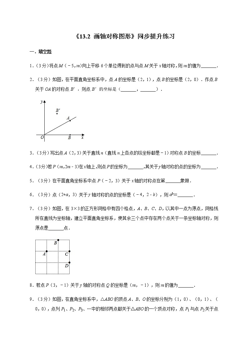 人教版数学八年级上册《13.2 画轴对称图形》同步提升练习01