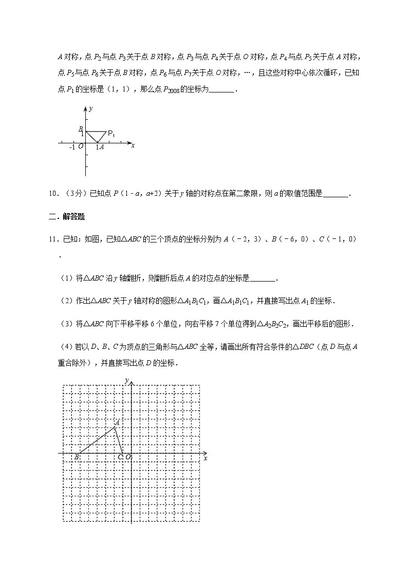 人教版数学八年级上册《13.2 画轴对称图形》同步提升练习02