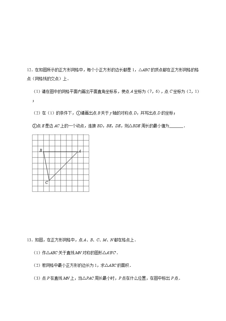 人教版数学八年级上册《13.2 画轴对称图形》同步提升练习03