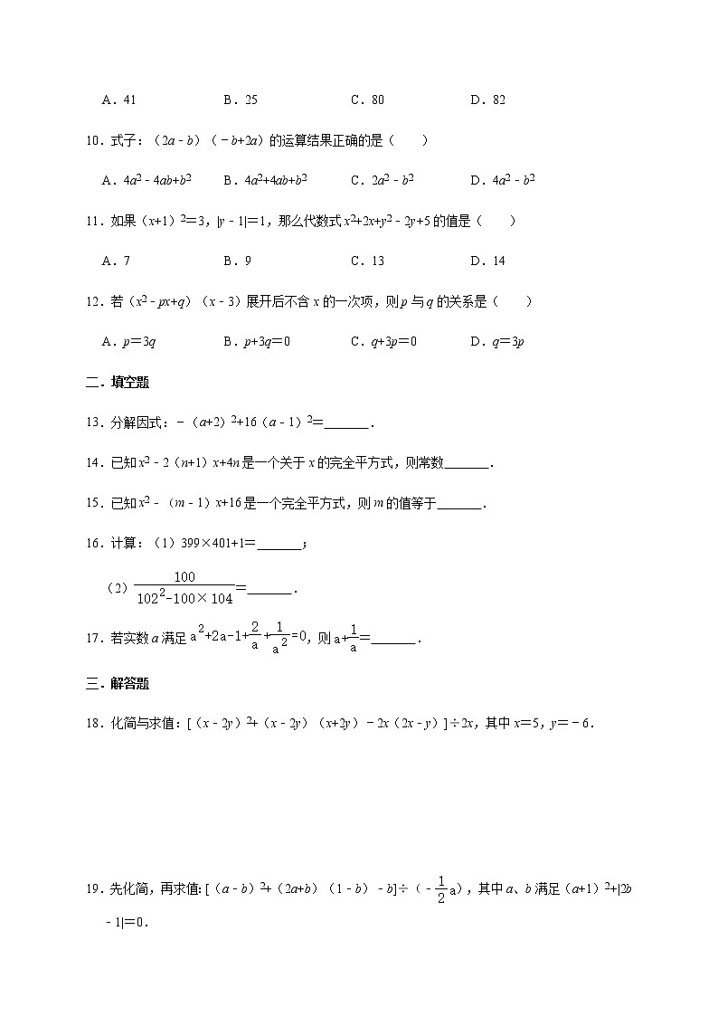 人教版数学八年级上册《14.2 乘法公式》能力评测02