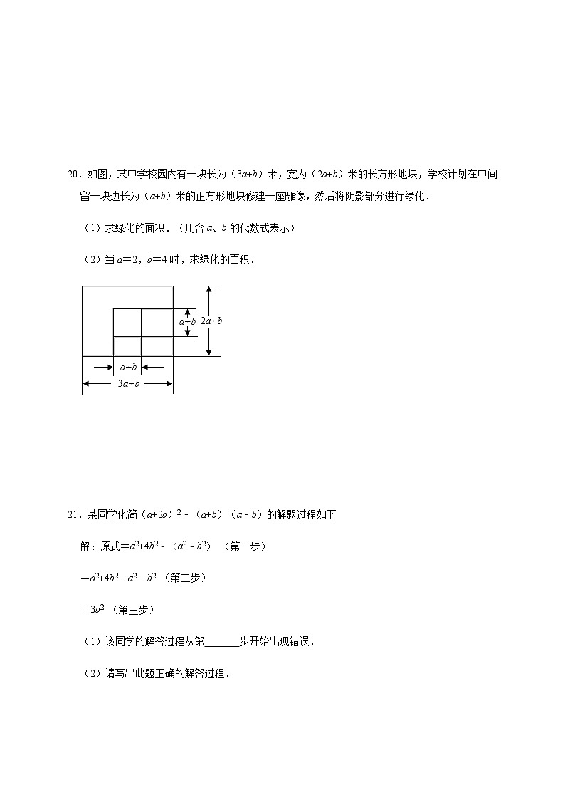人教版数学八年级上册《14.2 乘法公式》能力评测03