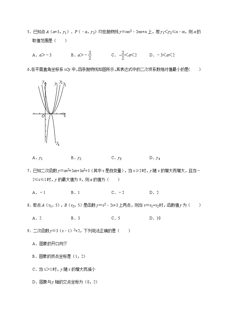 人教版数学九年级上册《22.1.2 二次函数y=ax^2 c的图象和性质》同步练习02