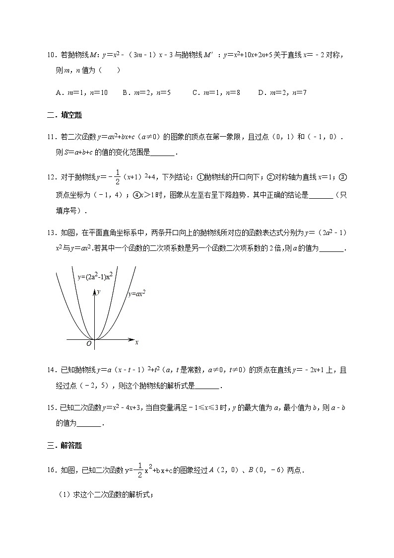 人教版数学九年级上册《22.1.2 二次函数y=ax^2 c的图象和性质》同步练习03