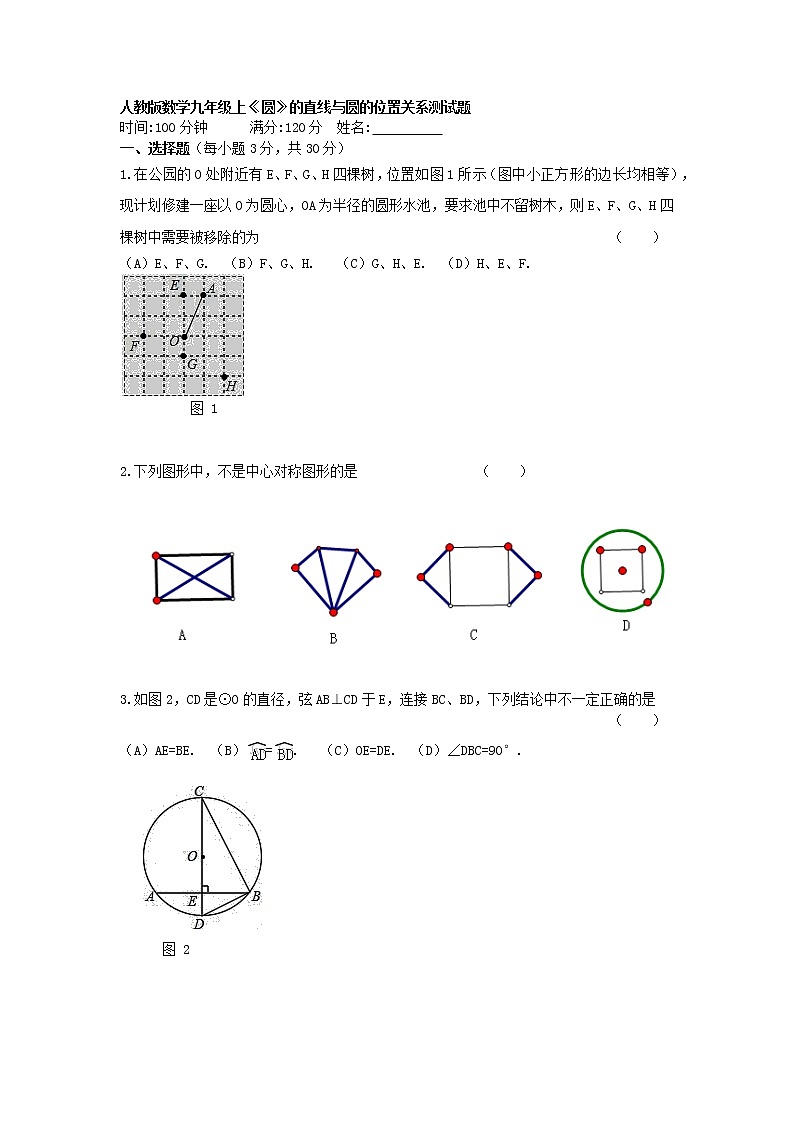 人教版数学九年级上《圆》的直线与圆的位置关系测试题01