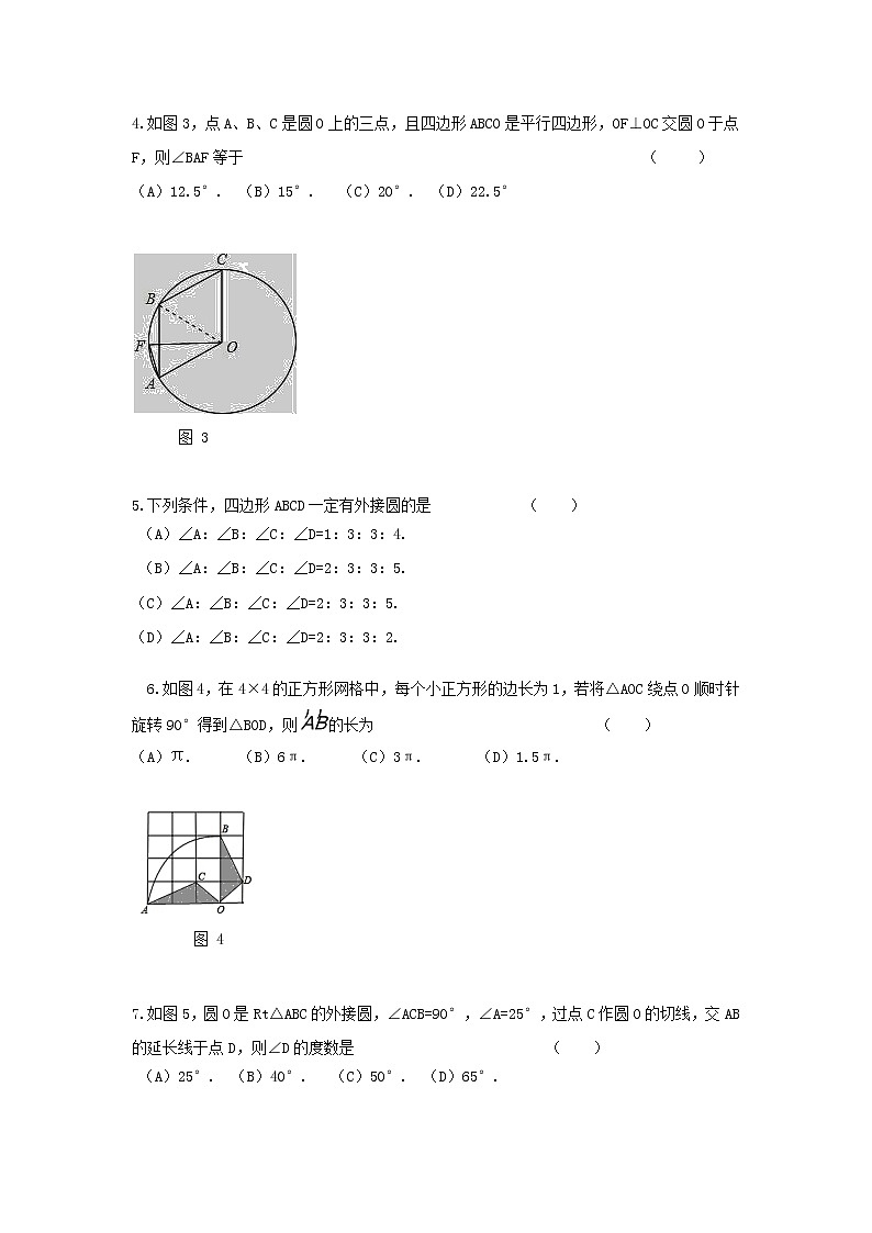 人教版数学九年级上《圆》的直线与圆的位置关系测试题02
