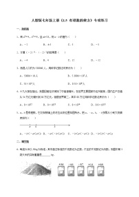 初中数学人教版七年级上册1.5 有理数的乘方综合与测试优秀课后练习题