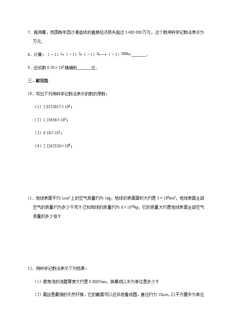 人教版数学七年级上册《1.5 有理数的乘方》专项练习02