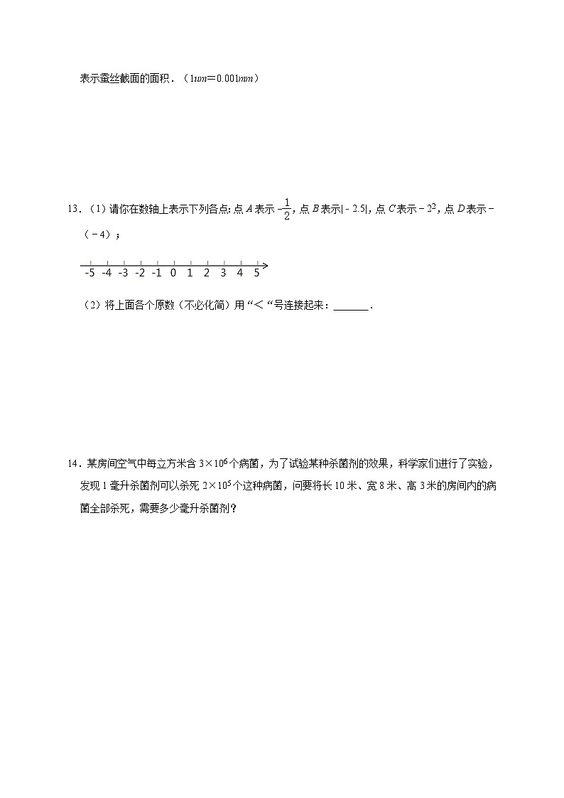 人教版数学七年级上册《1.5 有理数的乘方》专项练习03
