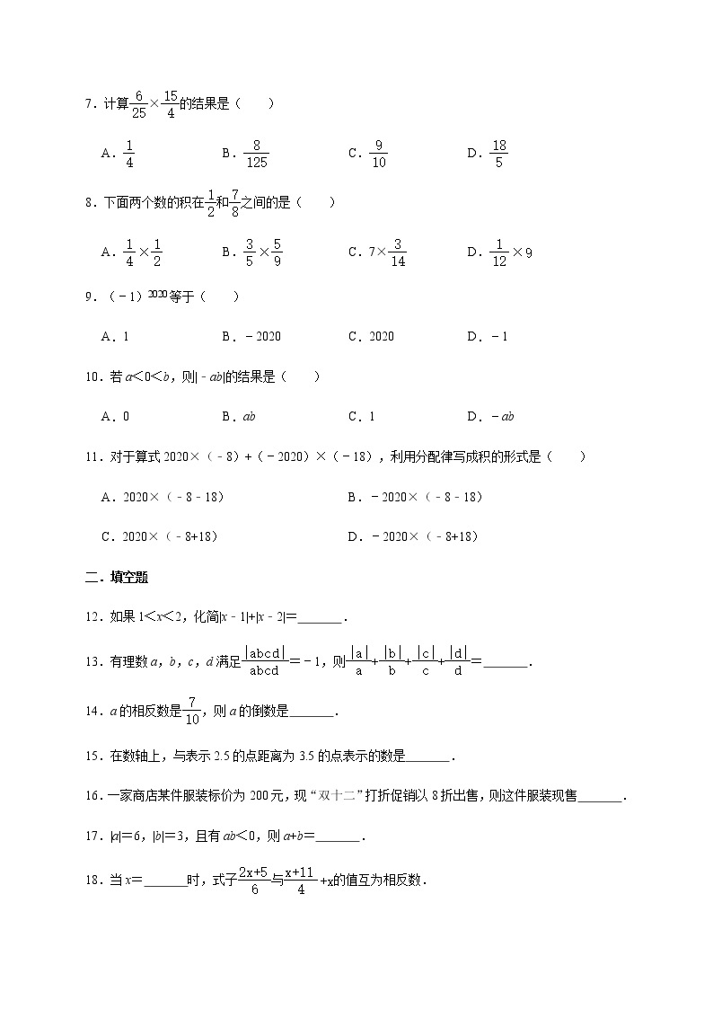 人教版数学七年级上册《1.4.1 有理数的乘法》专项测训02