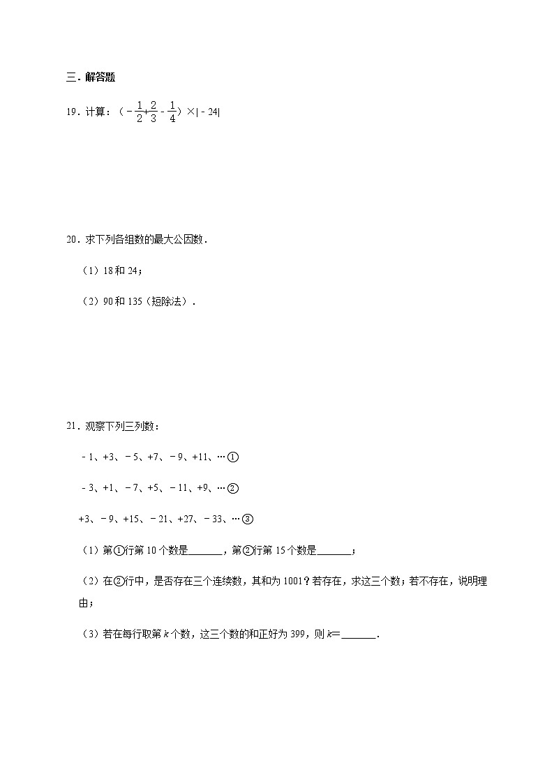 人教版数学七年级上册《1.4.1 有理数的乘法》专项测训03