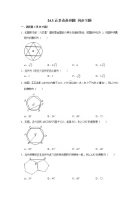 初中数学人教版九年级上册24.3 正多边形和圆优秀同步训练题