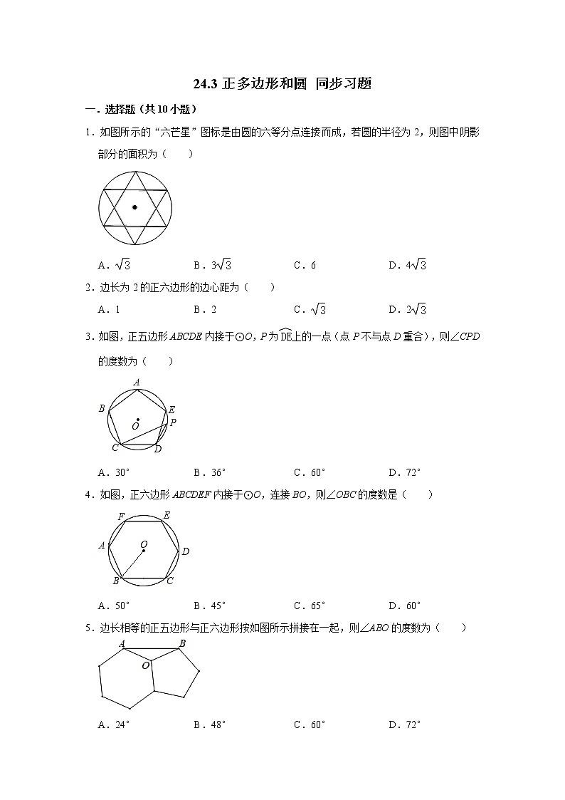 人教版九年级上册数学 24.3正多边形和圆 同步习题（含解析）01