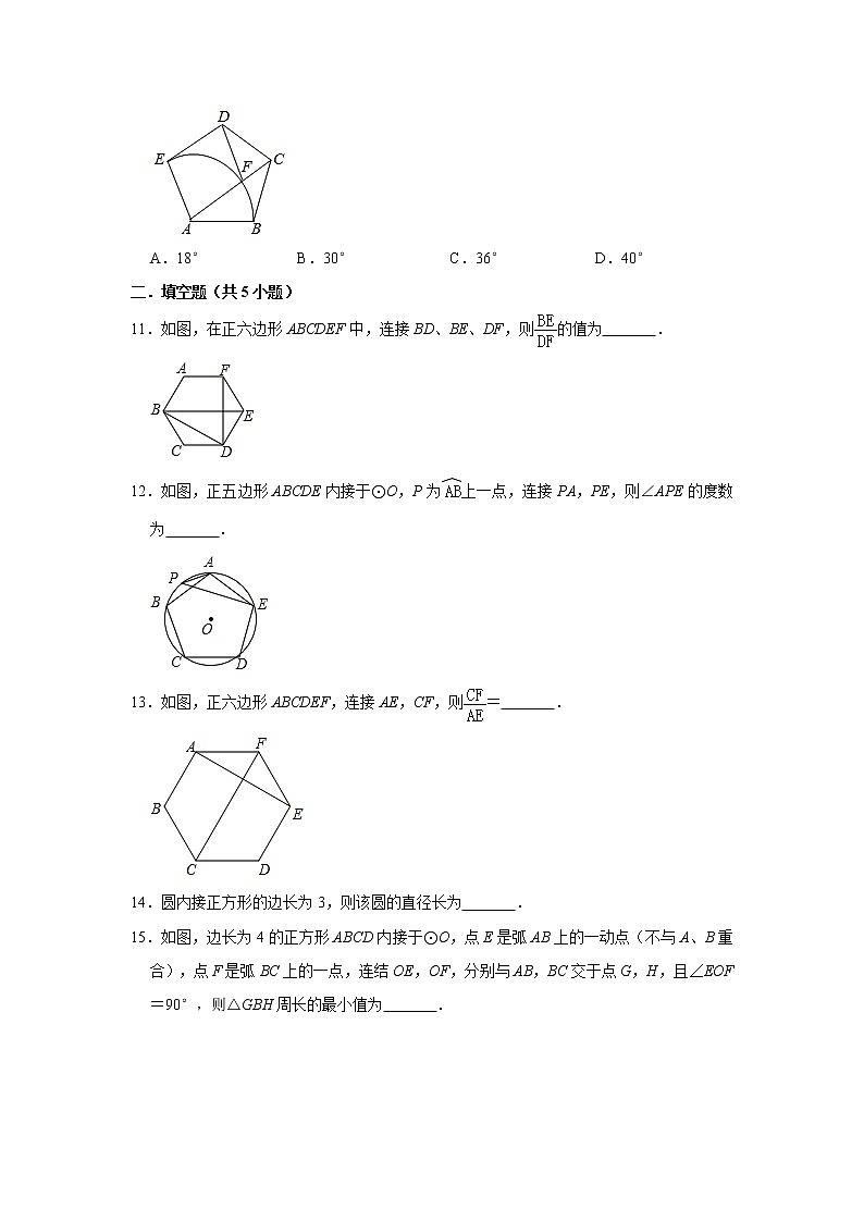 人教版九年级上册数学 24.3正多边形和圆 同步习题（含解析）03
