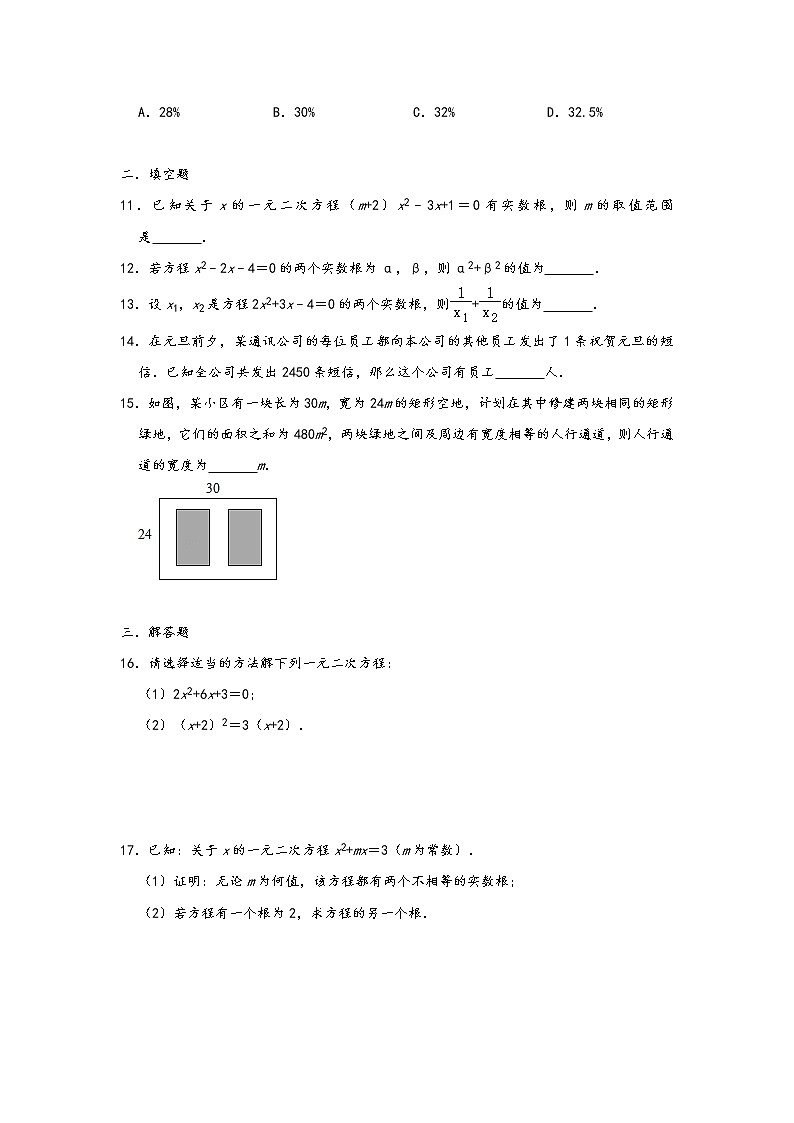 人教版九年级数学上册第二十一章《一元二次方程》检测试题（二）（含答案）第2页