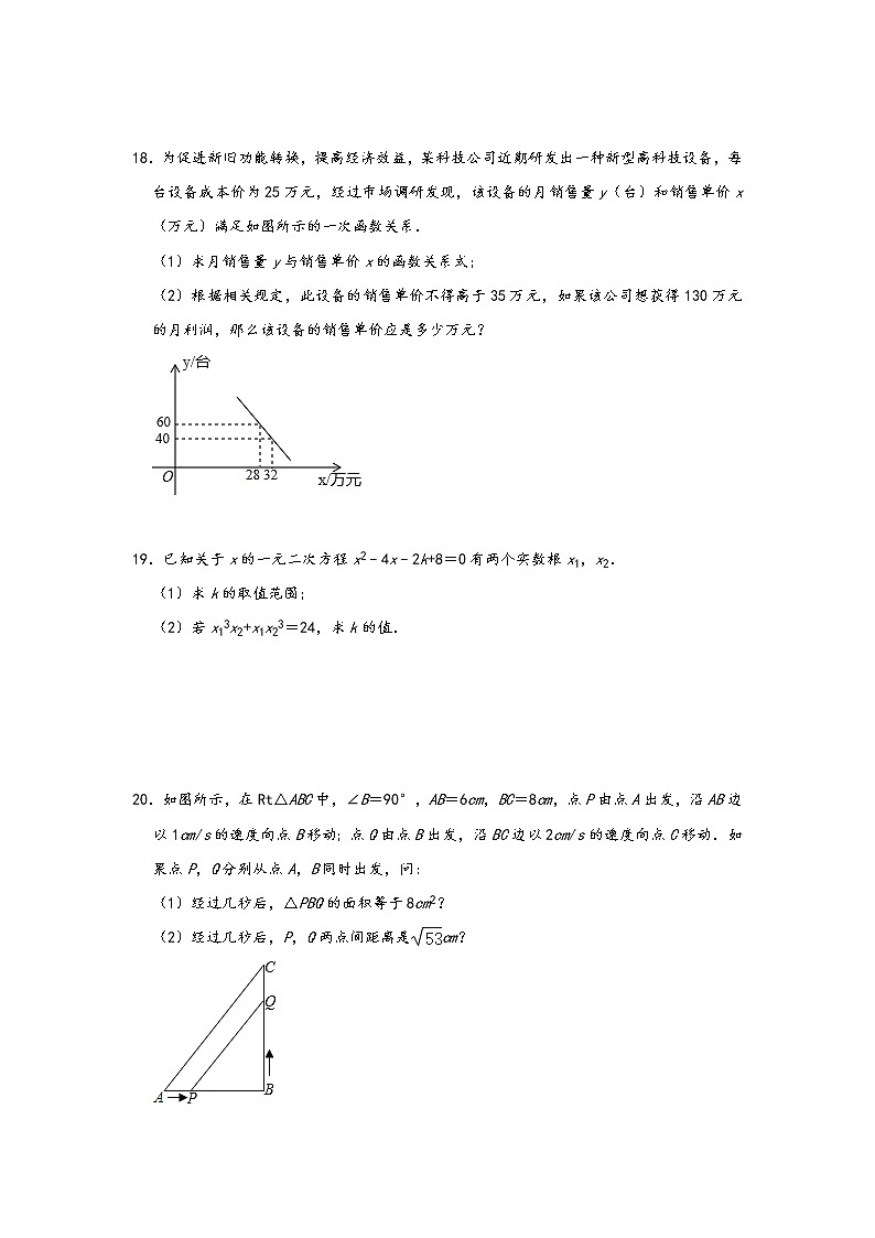 人教版九年级数学上册第二十一章《一元二次方程》检测试题（二）（含答案）第3页