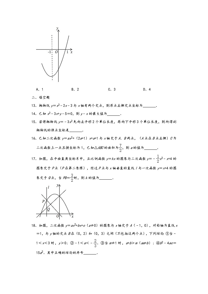 人教版九年级数学上册第二十二章《二次函数》检测试题（一）第3页