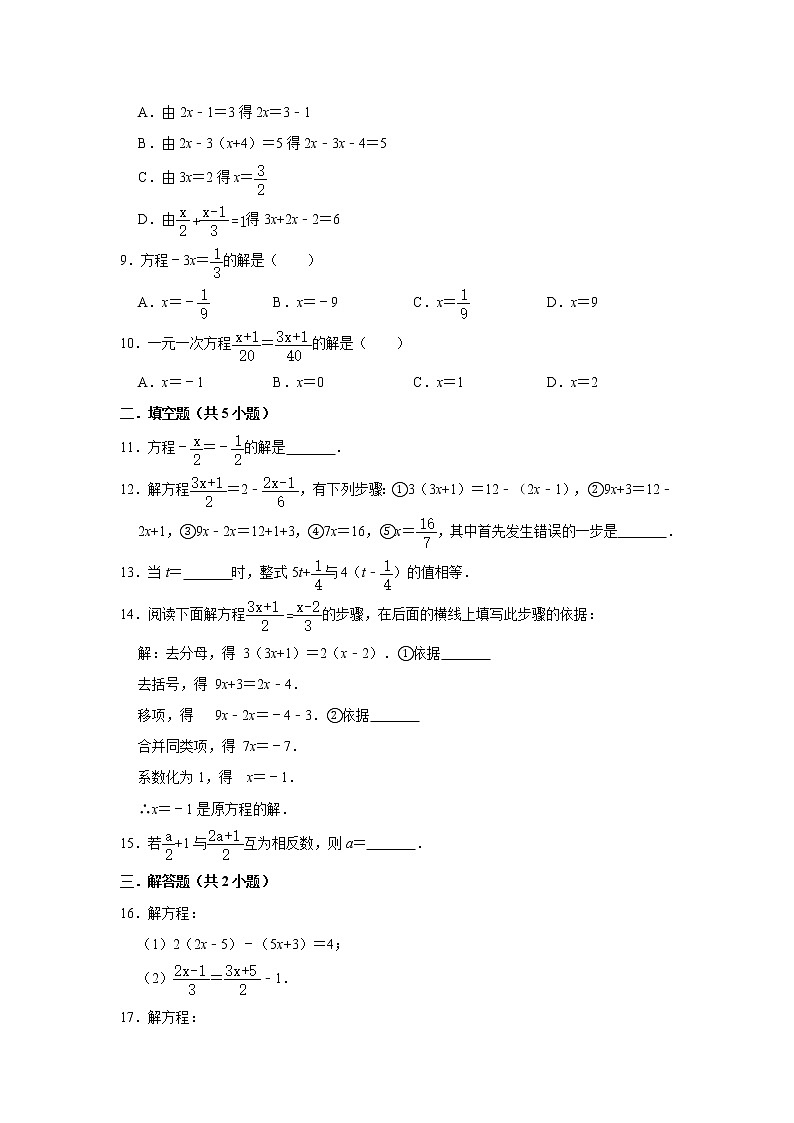 人教版七年级上册数学 3.3解一元一次方程(二) -去括号与去分母第2页