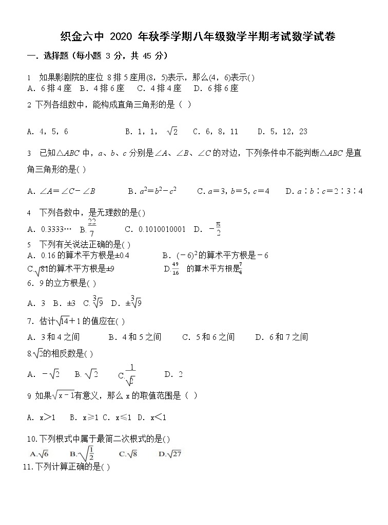 贵州省织金县第六中学2020-2021学年八年级上学期中考试数学试题（word版）01