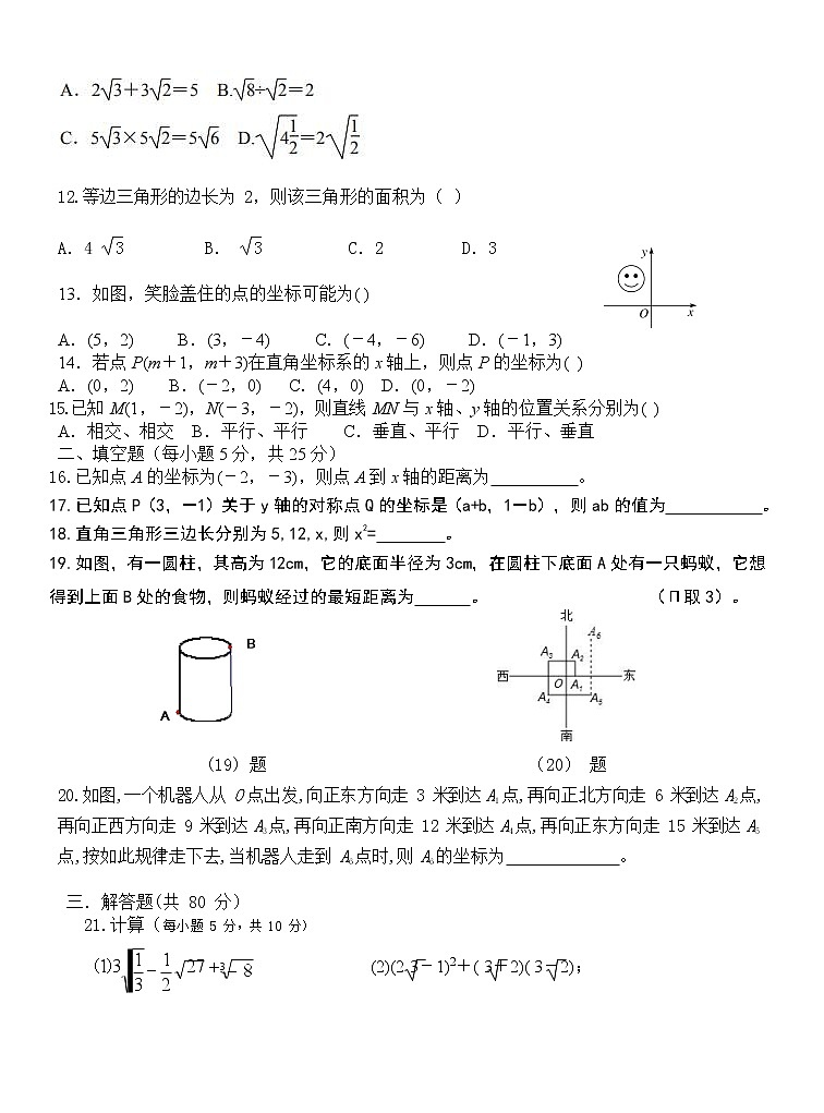 贵州省织金县第六中学2020-2021学年八年级上学期中考试数学试题（word版）02